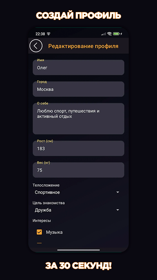 Настройки поиска в приложении знакомств WayToYou – возраст, расстояние